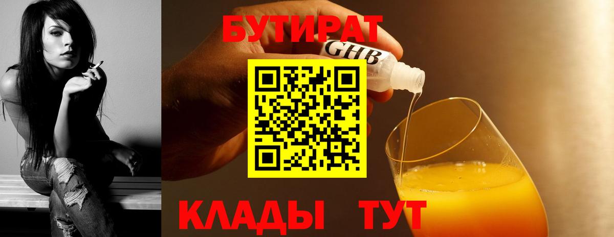 Заволжье  БУТИРАТ жидкий экстази  Вход с VPN 