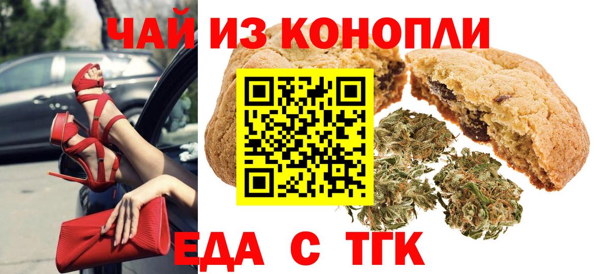 Печенье с ТГК конопля  Вход с VPN  Заволжье 
