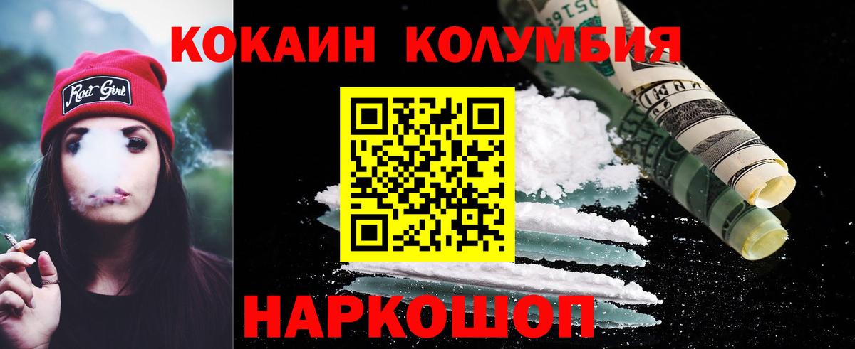 Заволжье  COCAIN Columbia  КОКАИН 97%  Кокаин  Вход с VPN 