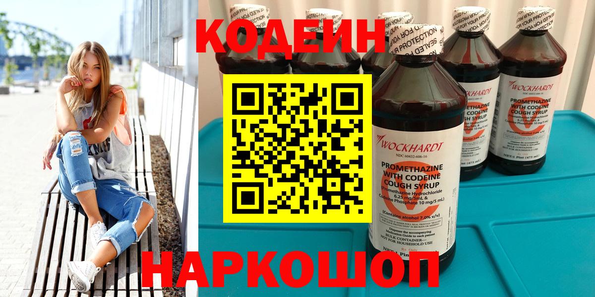 Codein Purple Drank  Codein Purple Drank  Вход с VPN  Заволжье 