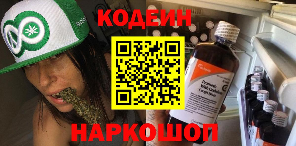 Codein Purple Drank Заволжье
