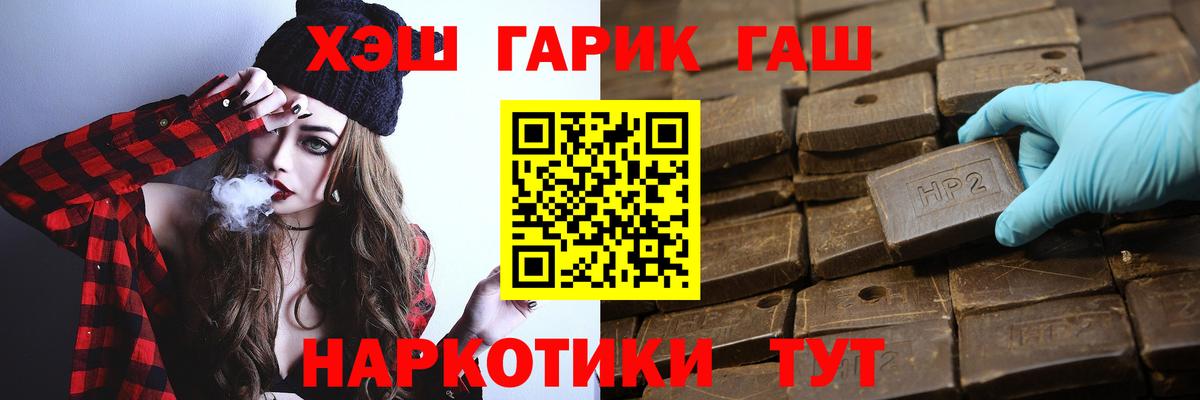ГАШИШ убойный  Вход с VPN  Гашиш  Гашиш Premium  Заволжье 