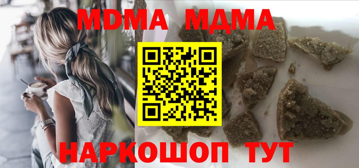 MDMA кристаллы  Вход с VPN  MDMA crystal  Заволжье 