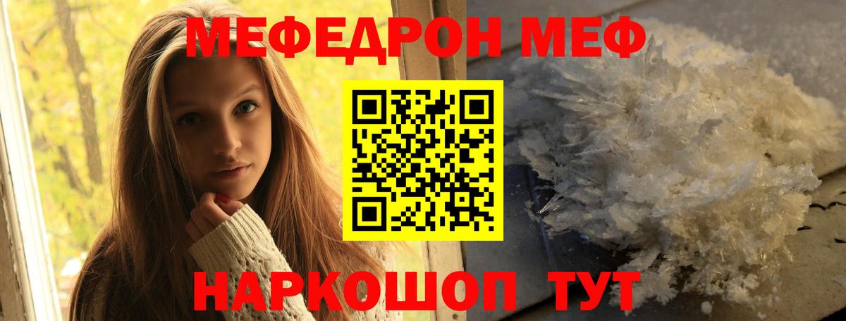 Мефедрон мяу мяу  МЯУ-МЯУ кристаллы  сколько стоит  МЯУ-МЯУ  Заволжье  Вход с VPN 