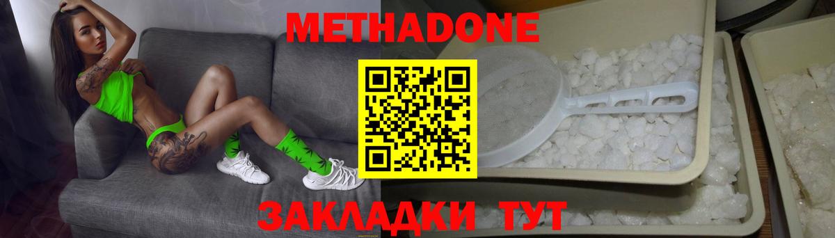 Заволжье  МЕТАДОН кристалл  Вход с VPN  МЕТАДОН VHQ 